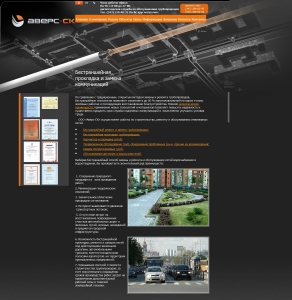 Сайт компании «Аверс-СК» http://www.averssk.ru