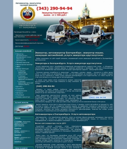 Сайт компании «Служба эвакуации автотранспорта» http://avtoevak66.ru