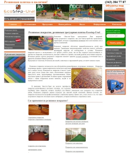 Сайт компании «EcoStep-Ural» http://www.ecostep-ural.ru