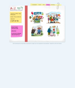Сайт компании «A-Z.art» http://www.azart66.ru