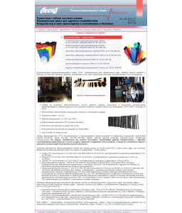 Сайт компании «Аверс» http://www.termotrubka.ru
