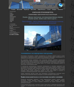 Сайт компании «Новый Взгляд» http://www.alum66.ru