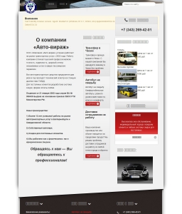Сайт компании «Авто-Вираж» http://www.procatek.ru