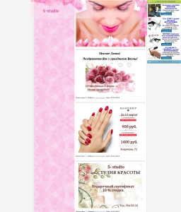 Сайт компании «S-Studio» http://www.salons-studio.ucoz.ru