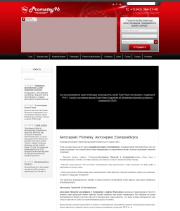 Сайт компании «Prometey96» http://www.prometey96.ru