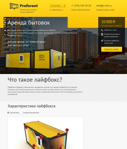 Сайт компании «Ависта Модуль» http://www.p-rent.ru