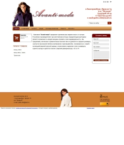 Сайт компании «МоднаЯ» http://www.avanti-moda.ru