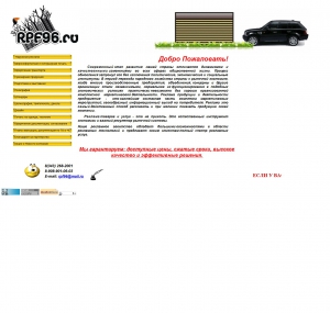 Сайт компании «RPF96» http://www.rpf96.ru