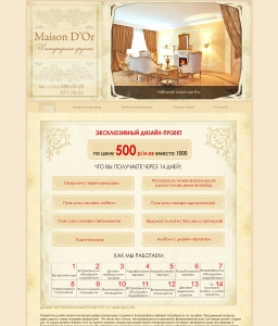 Сайт компании «Maison D`Or» http://www.maisondor.ru