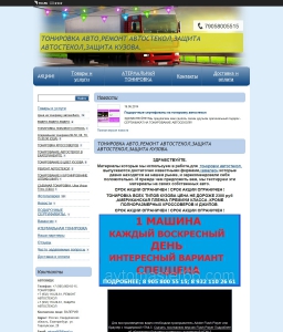Сайт компании «Автовид-Е» http://www.avtomaster66.com