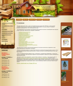 Сайт компании «ЛПК-Урал» http://www.ooolpkural.ru