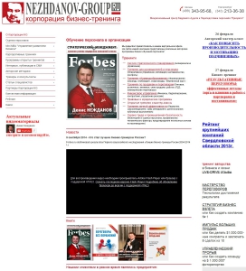 Сайт компании «NEZHDANOV-GROUP.RU» http://www.nezhdanov-group.ru