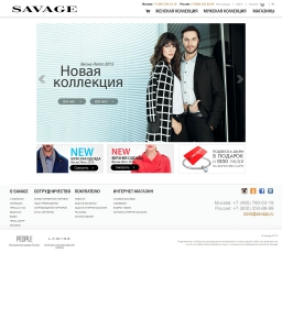 Сайт компании «SAVAGE & People» http://www.savage.ru