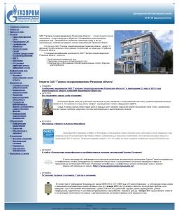 кеппель владимир. газпром межрегионгаз рязань никонов. магазин газового оборудования в рязани на семашко. ао газпром газораспределение рязань. ооо межрегионгаз.