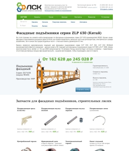 Сайт компании «ЛСК» http://www.zlp-630.com