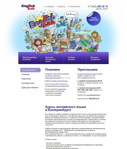 Сайт компании «English Lab» http://www.englishlab.ru