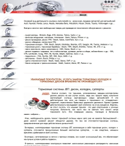 Сайт компании «Ek-shina.ru» http://www.auto-kolodki.ru