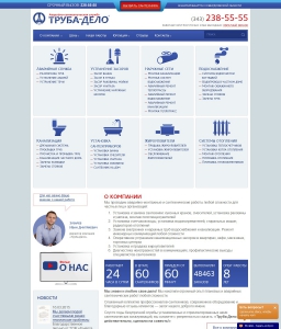 Сайт компании «Труба-Дело» http://www.truba-delo.ru