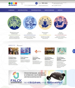 Сайт компании «An-Security» http://www.an-security.ru