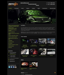Сайт компании «АвтоSpa» http://www.ekb-avtospa.com