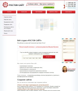 Заказ сайта ростов. Портал в ростов. Заказ сайта ростов. Портал в ростов. Стейджинг офиса.