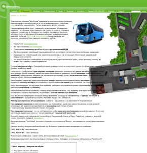 Сайт компании «Авто Гамма» http://www.avtogamma66.ru