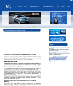 Сайт компании «AG Experts» http://www.agexperts.ru