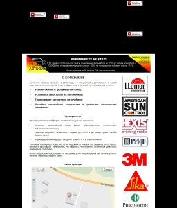 Сайт компании «АВТОВИД» http://www.avtovid.com