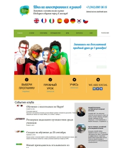 Сайт компании «Native Speakers Team» http://www.nstonline.ru