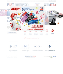 Сайт компании «Российское автомобильное товарищество» http://www.0560.ru