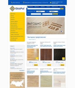 Сайт компании «EkbPol» http://www.ekbpol.ru