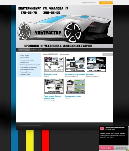 Сайт компании «Ультрастар» http://www.ultrastar-ekb.fo.ru