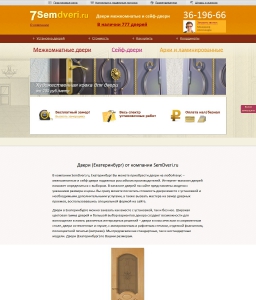 Сайт компании «SemDveri» http://www.semdveri.ru