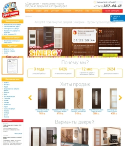 Сайт компании «EkDoors.ru» http://www.dverini.ru