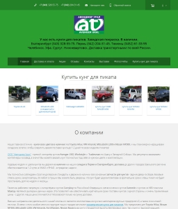 Сайт компании «Авенджер-Урал» http://avengerural.ru
