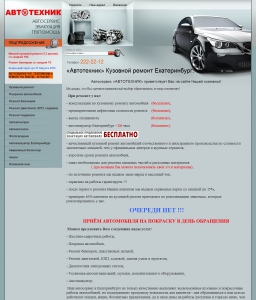 Сайт компании «Автотехник» http://www.2131303.ru