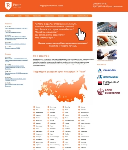 Сайт компании «РИНГ» http://www.ring-m.ru
