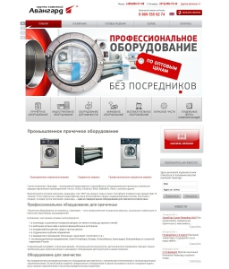 Сайт компании «Авангард» http://www.stirka.net