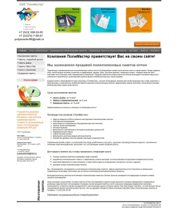 Сайт компании «ПолиМастер» http://www.polymaster96.ru
