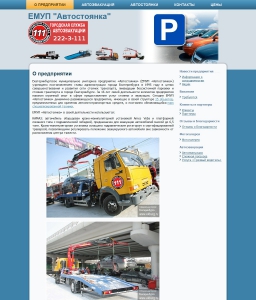 Сайт компании «Городская служба автоэвакуации» http://www.emupauto.ru