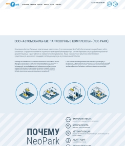 Сайт компании «Neo-Park» http://www.neo-park.ru