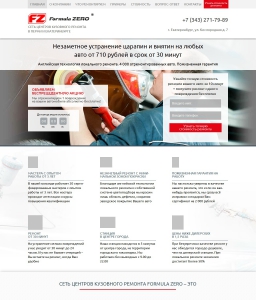 Сайт компании «Формула Зеро» http://www.ekb.formulazero.ru