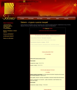 Сайт компании «Salsero» http://www.salseroclub.ru