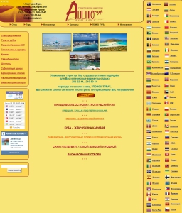 Сайт компании «Авеню» http://www.avenutur.ru