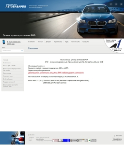 Сайт компании «АВТОБАВАРИЯ» http://www.avtobavaria.ru