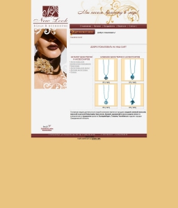 Сайт компании «New Look» http://www.newlook-ural.ru