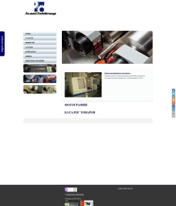 Сайт компании «АвантТехГрупп» http://www.avanttehgroup.ru