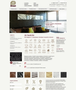 Сайт компании «3Dpaneli» http://www.3dpaneli.ru