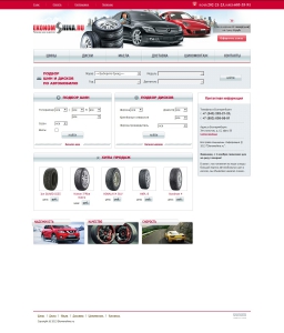 Сайт компании «EkonomShina.ru» http://www.ekonomshina.ru