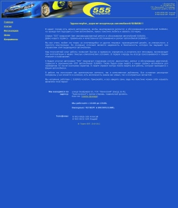 Сайт компании «555» http://www.service555.ru
